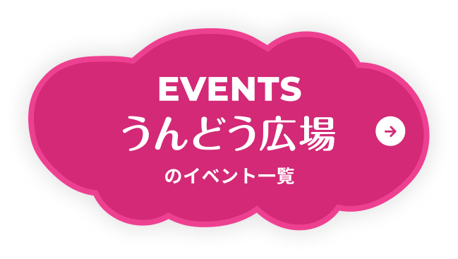 イベント一覧