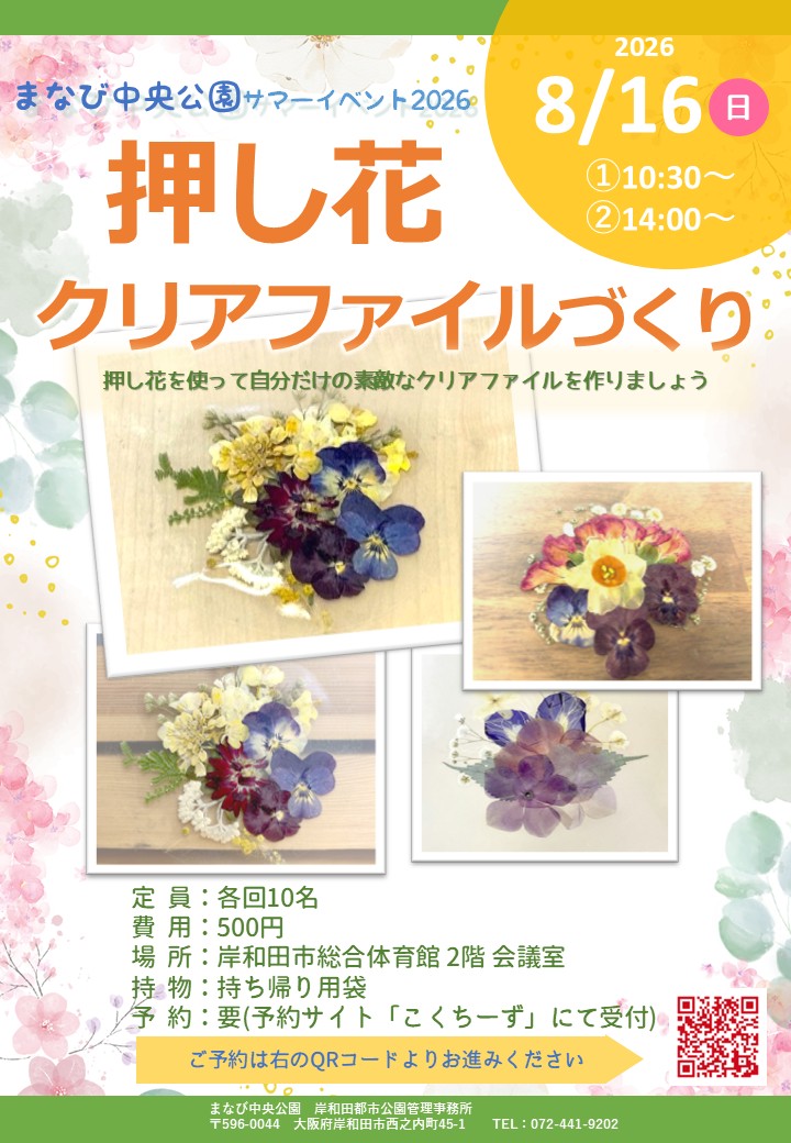 via押し花さま 専用 押し花クリアファイルづくり 8/16(日) | イベント | イベント・総合