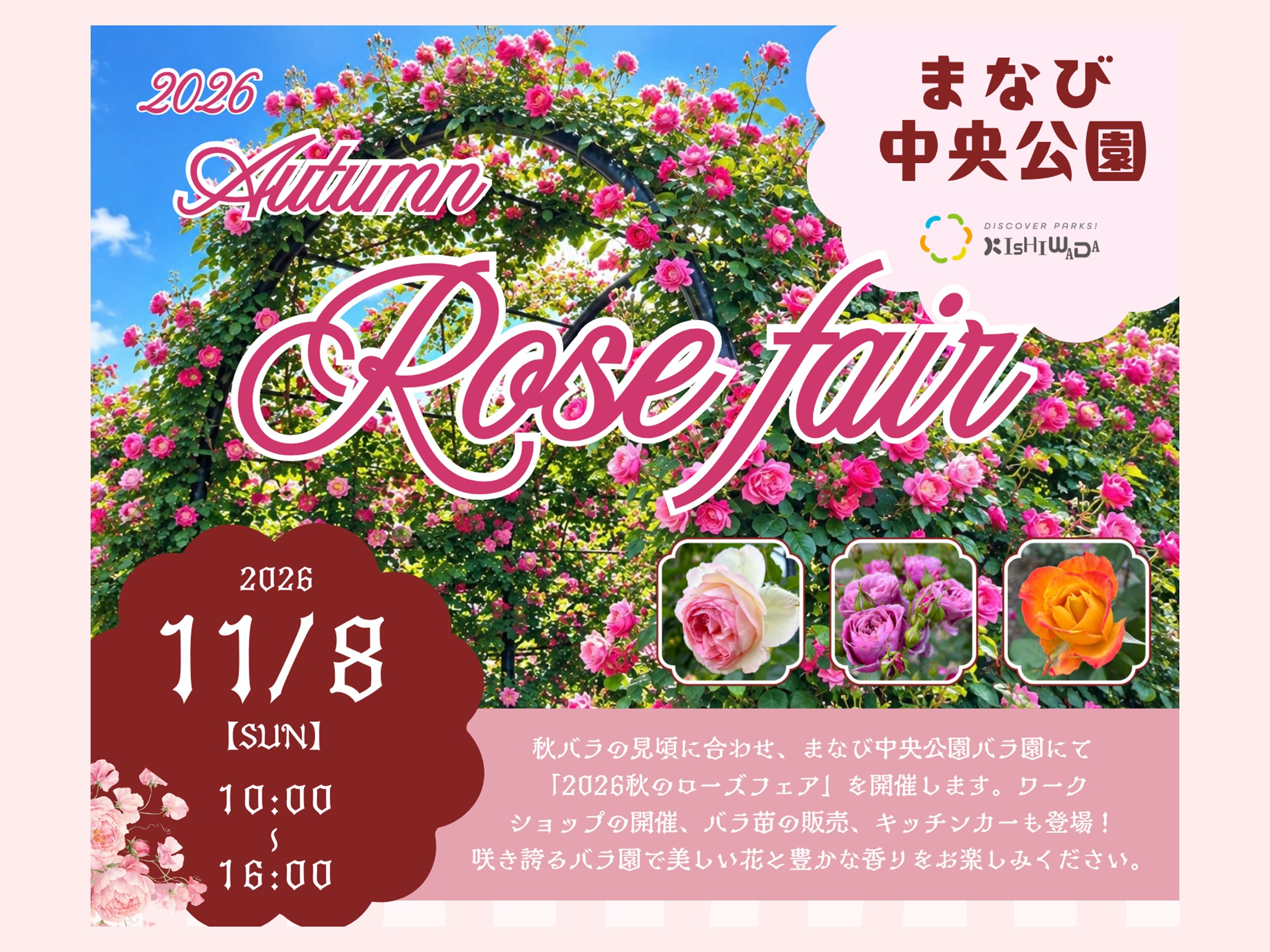 秋のローズフェア 11/8（日） | イベント | イベント・総合お知らせ