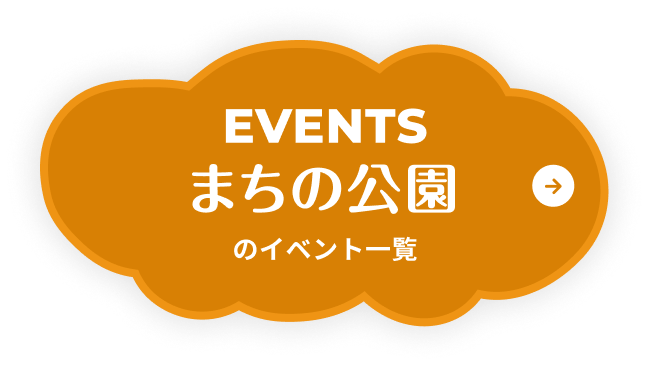 イベント一覧