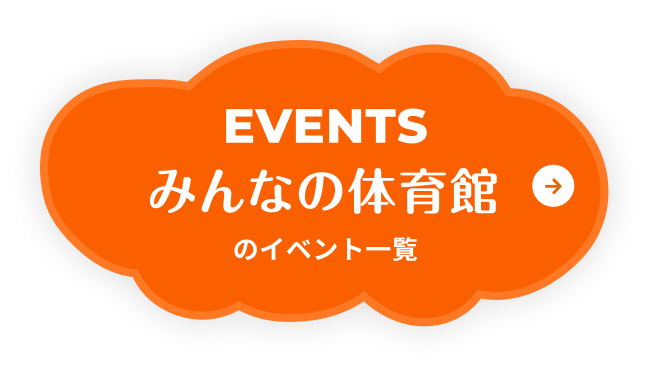 イベント一覧